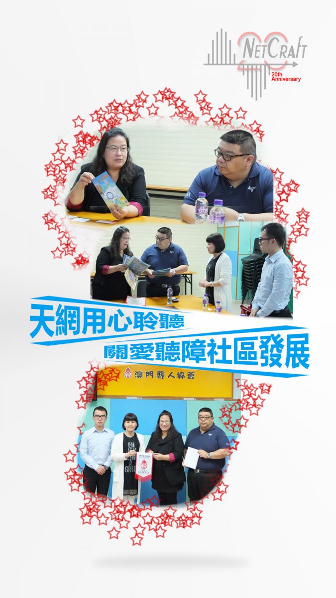 威尼斯人用心聆聽 關愛聽障社區發展-20150514.jpg